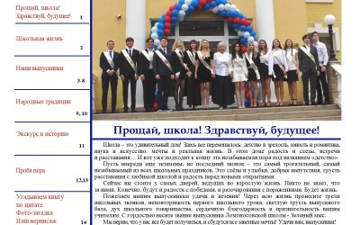 Школьная газета Зеленый Мыслитель (Май 2025)
