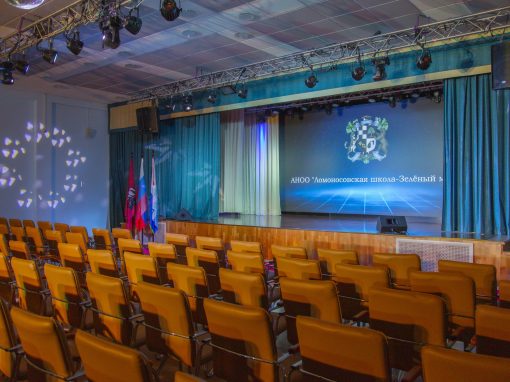 Актовый зал