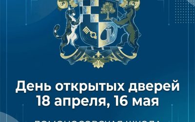18 апреля и 16 мая 2026 года День открытых дверей